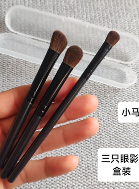三支装眼影刷小马毛套装软毛便捷一支单支眼部刷送收纳盒化妆刷