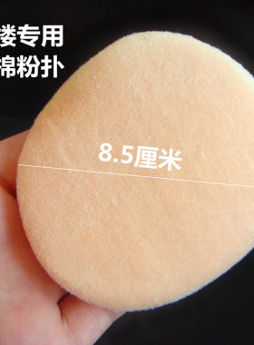 定妆海绵影楼植绒粉扑