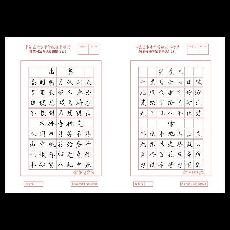 江苏省硬笔书法1至10级26年4月样卷练习纸16开大小学校报名考级1