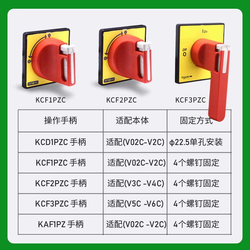 施耐德负荷开关附件安装手柄KCF1PZC隔离面板旋柄本体V02C/01c/3c - 图0