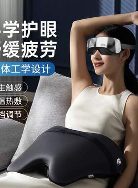 侨城里眼部按摩器/润眼仪