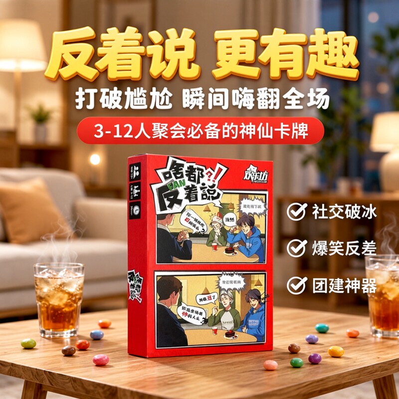 谁是卧底真心话大冒险成人天黑请闭眼多人聚会游戏益智桌游卡牌