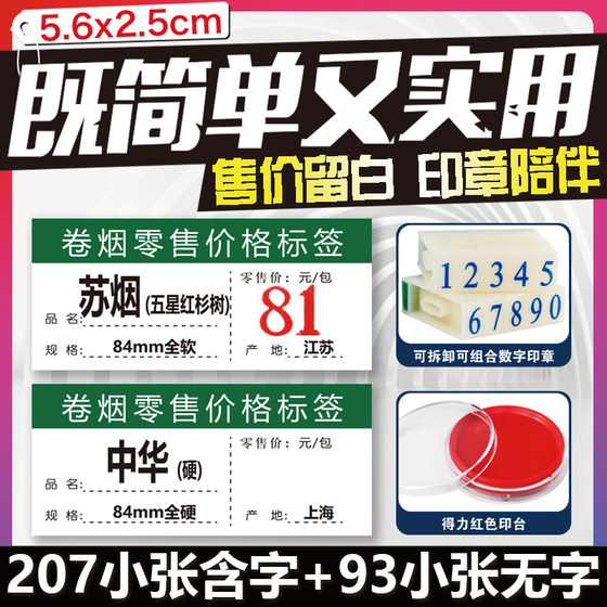 Cigarette and wine cabinet labels cigarette retail price labels