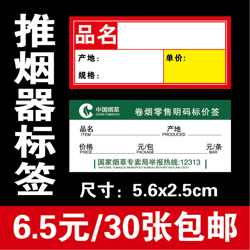 卷烟零售价格标签自动烟架子推烟器标签纸烟盒价格标签香烟标价牌,淘宝优惠券,粉丝福利购,淘宝优惠卷