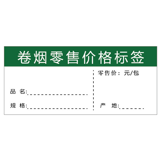Cigarette and wine cabinet labels cigarette retail price labels