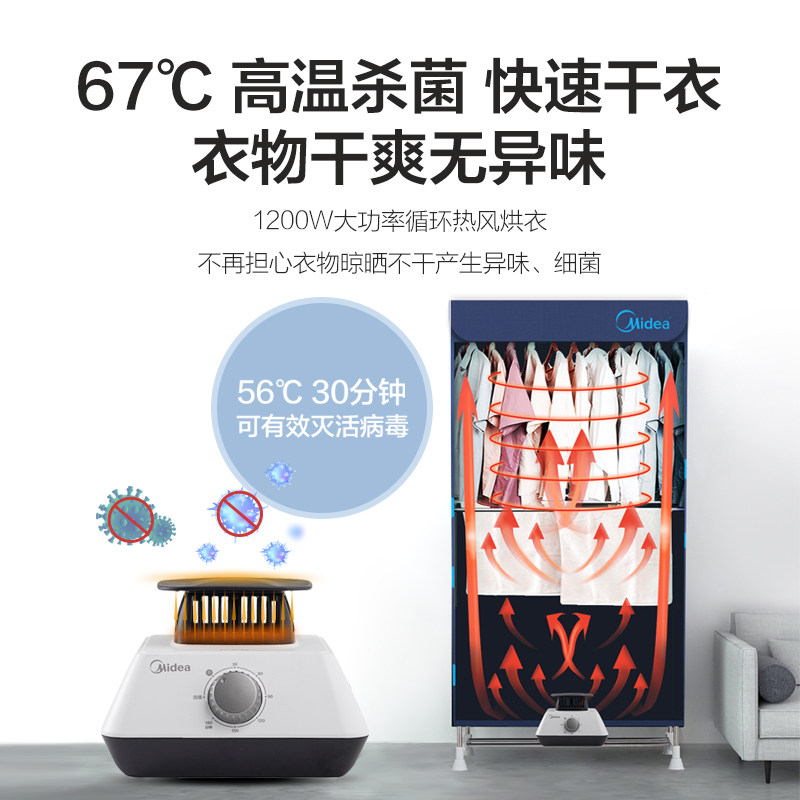 美的干衣机家用速干衣大容量烤衣架 美的环境电器干衣机