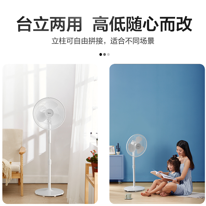 美的電風扇落地扇家用強力臺式立式搖頭節能輕音七葉宿舍臥室風扇_美的環境電器官方旗艦店_生活電器