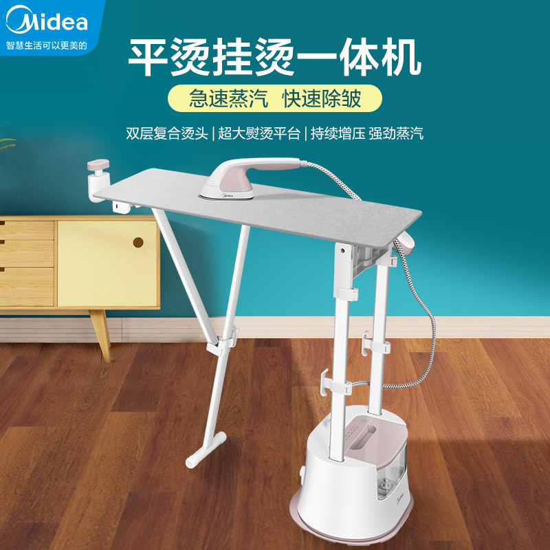 美的家用熨衣服蒸汽服装店挂烫机 美的环境电器挂烫机