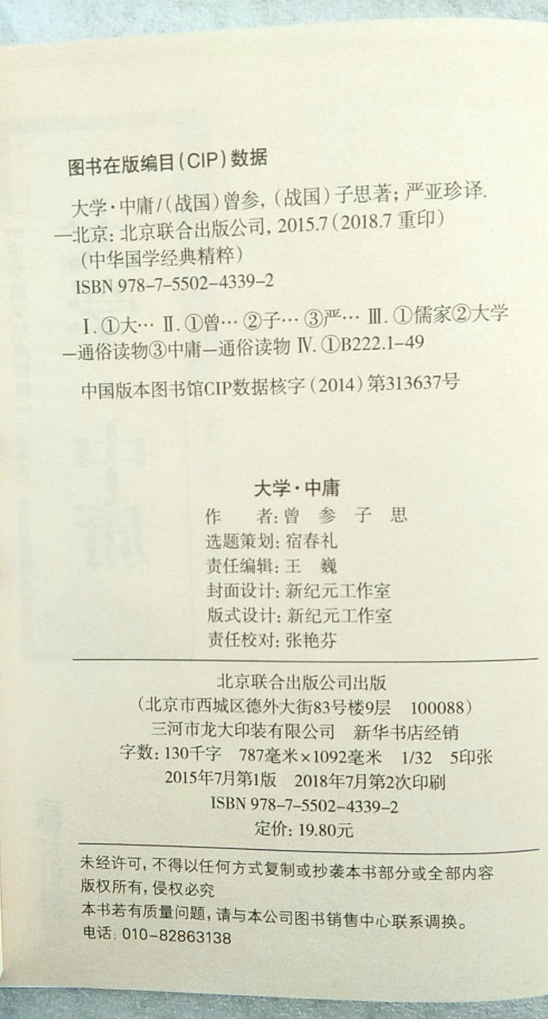 国学经典大学中庸世界名著中庸大学国学古典名著原文+注释+白话译文大学中庸中华国学经典精粹书籍-图0