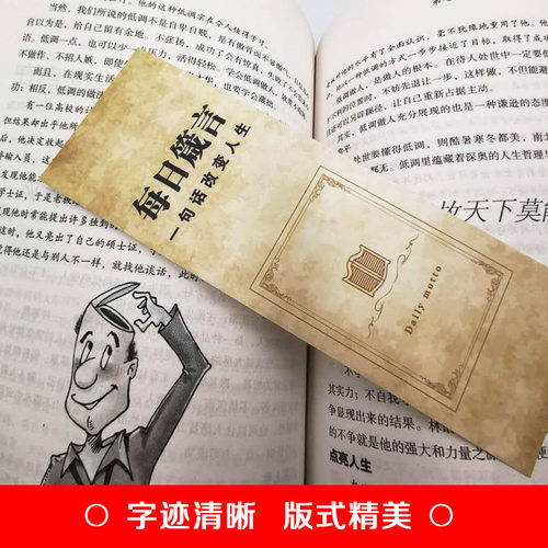每日箴言一句话改变人生修身养性提升自我的青春正能量人生哲理哲学励志书籍感悟人生名言佳句语录大全畅销书排行榜启迪心灵文学书 - 图2