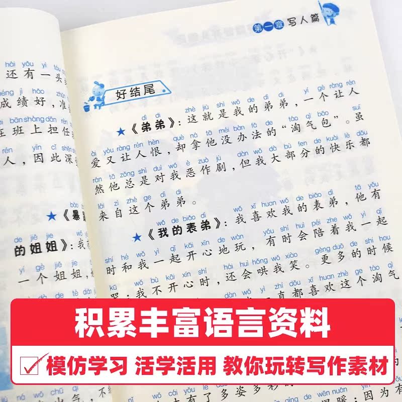 正版小学生作文无忧好词好句好段大全集彩图注音版钟书好开头好结尾词语积累一年级二三年级优秀作文书大全同步人教版辅导素材通用 - 图2