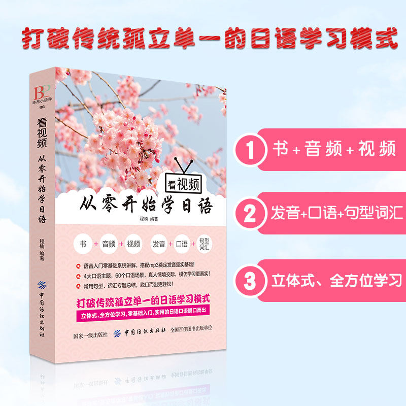 正版看视频从零开始学日语标准日本语日语入门自学零基础日语教材新标准日本语初级学习书零起点日语入门日语学习书籍-图0