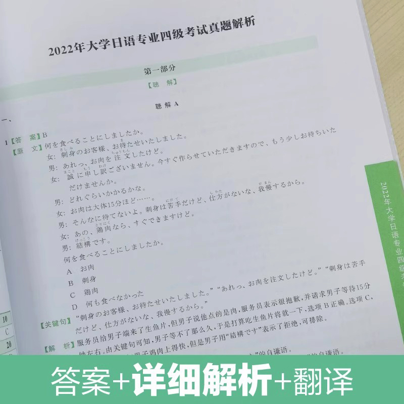 正版高等院校日语专业四级考试10年真题与详解第四版附赠音频 n4真题日语专业四级考试历年真题大家的日本语中日交流标准日本语书 - 图0