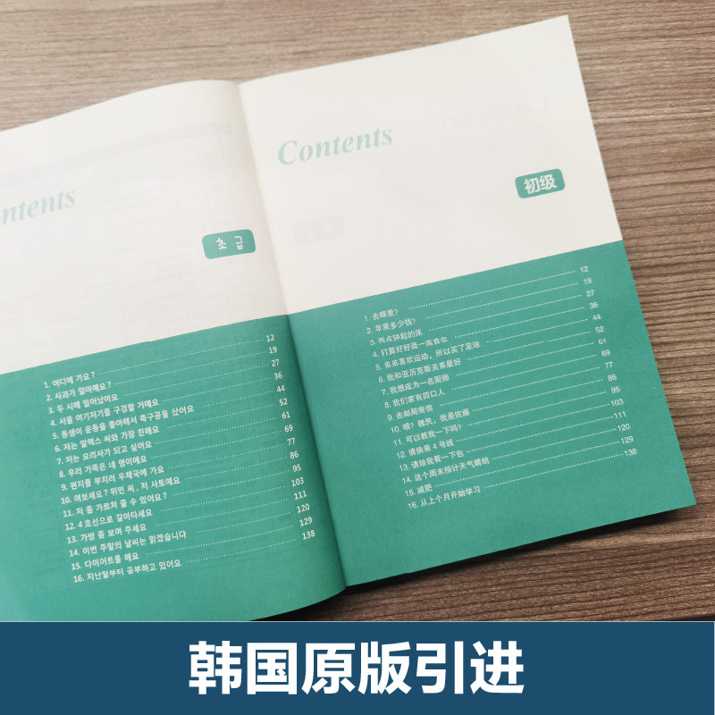 正版新韩国语能力考试TOPIK I 初级官方教程+活用练习赠音频新编首尔大学韩语自学入门教材延世韩国语核心词汇单词语法阅读真题书