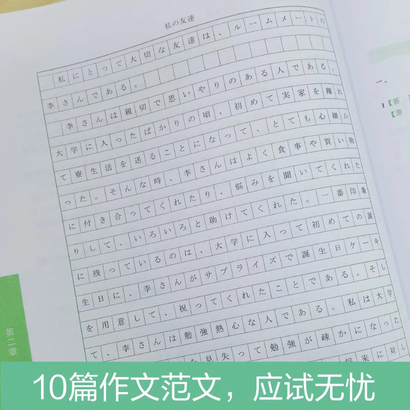 正版高等院校日语专业四级考试10年真题与详解第四版附赠音频 n4真题日语专业四级考试历年真题大家的日本语中日交流标准日本语书 - 图2