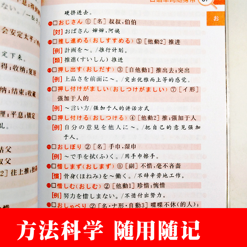正版红宝书日语10000日语单词随身带新日本语能力考试N1-N5文字词汇高效速记日语单词口袋书联想记忆新日本语能力考试n1n2n3n4n5 - 图2