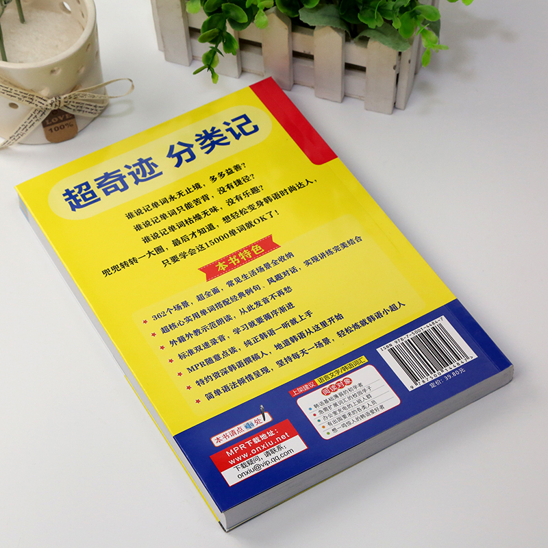 正版 分类记15000韩语单词 韩语入门词汇学习 速记韩语词汇书籍 常用短语场景词汇句型解析学习韩语初级单词发音自学教材 - 图1