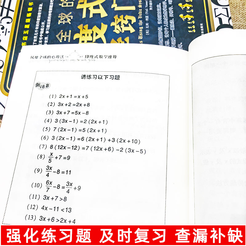 全2册风靡全球的心算法印度式数学速算窍门中小学生数学创新思维训练益智辅导宝典脑力提升开发秘籍原来数学可以这样学好玩的数学 - 图2