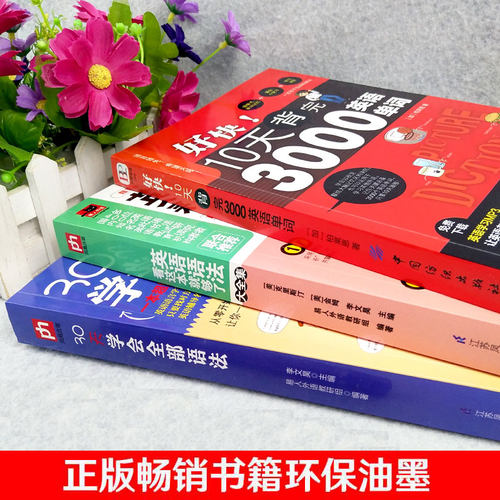 抖音同款】3本英语语法看这本就够了30天学会全部好快10天背完3000英语单词英语语法大全零基础自学入门书籍零起点学习神器教材套 - 图0