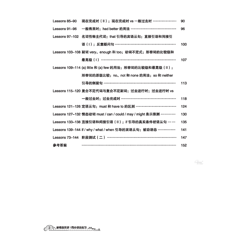 子金传媒新概念英语1同步语法练习智慧版 英语语法新思维新概念英语语法练习语法书籍人人学英语英语语法知识英语语法看这本就够了 - 图1