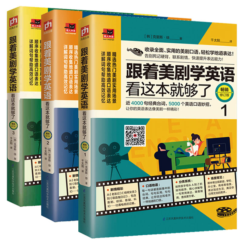 正版全3册跟着美剧学英语看这本就够了老友记绯闻女孩从零开始学英语新手自学入门英语口语教材成人零基础马上说日常口语交际