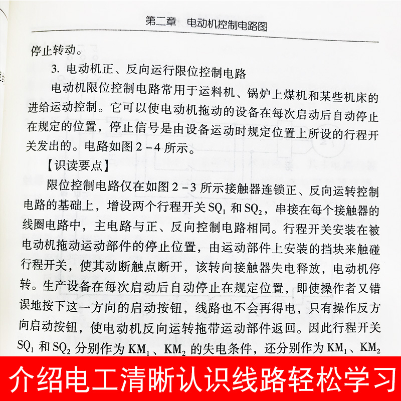 电工识图技术手册电工书籍自学plc编程入门自学教程电工零基础书籍低压电工考证培训教材家电维修书籍图解大全电工电路实物接线图