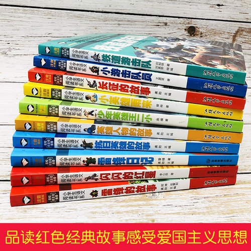 全10册红色书籍经典闪闪红星小英雄雨来王二小雷锋日记铁道游击队抗日英雄长征的故事彩图注音版小学生一二年级*读课外阅读书籍 - 图1