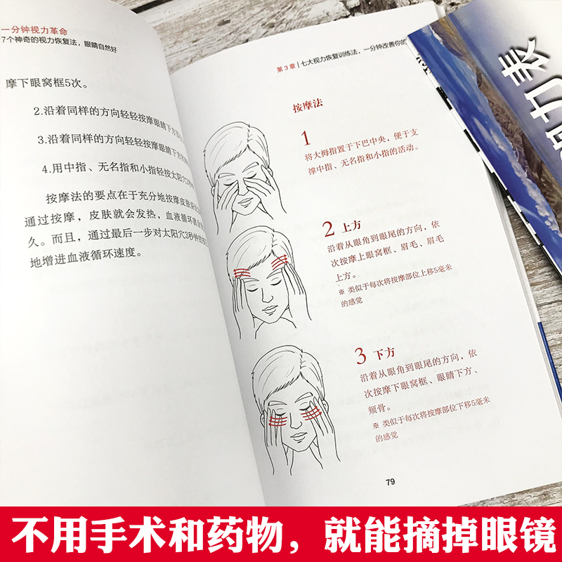 一分钟视力革命视力恢复眼睛视力训练图眼科书籍视觉训练的原理和方法眼视光学拒绝近视眼科学基础视力恢复训练册临床视光学正版 - 图0