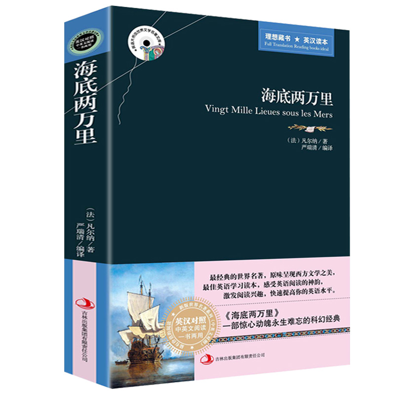 世界名著 海底两万里 中英文双语对照版原著正版初中生 英语读物书籍适合初一学生阅读的课外书畅销书中学生高中生*看外国小说 - 图3