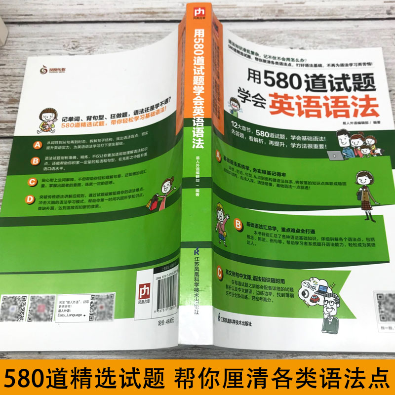 正版用580道试题学会英语语法秒懂知识同步句型公式词性时态句法零基础自学入门英语语法大全逻辑语法书英语语法新思维英语基础-图0