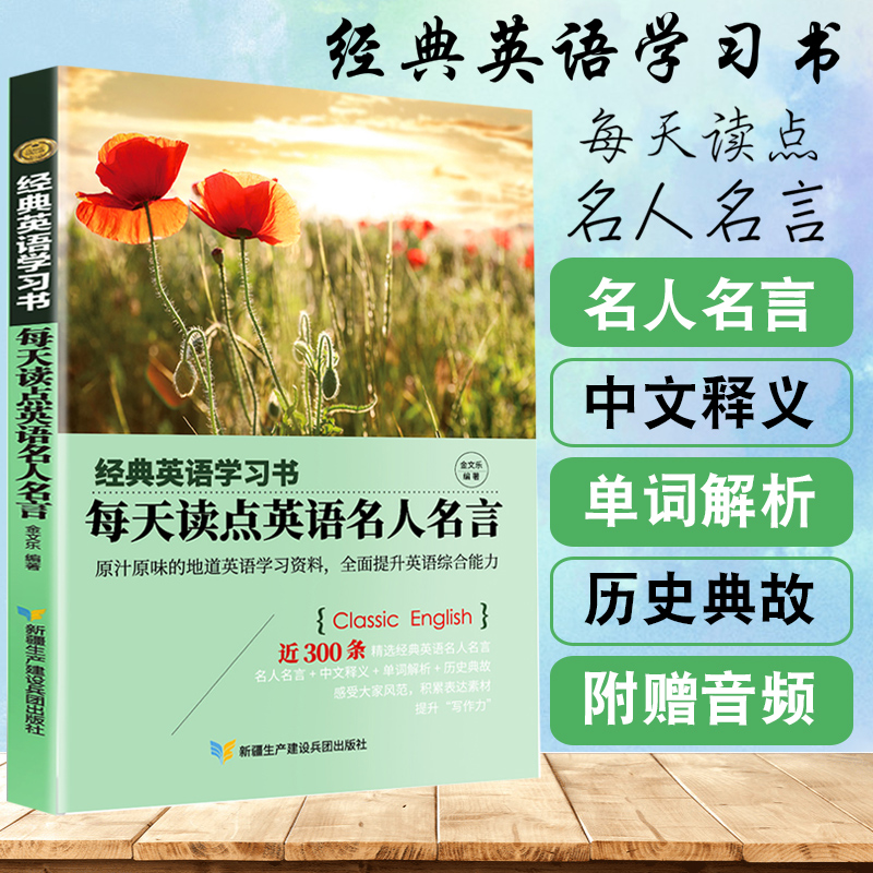 名人名言英语 新人首单立减十元 22年2月 淘宝海外