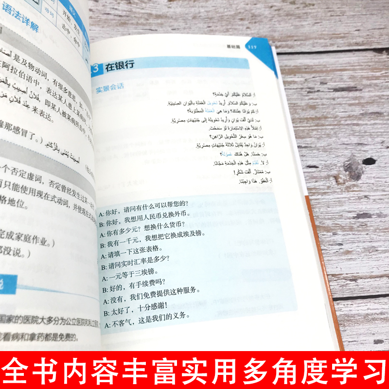 正版新编标准阿拉伯语入门阿拉伯语入门培训书籍旅游生活阿拉伯语自学教材基础教程阿拉伯语学习书阿拉伯语基础语法大全书零基础-图1