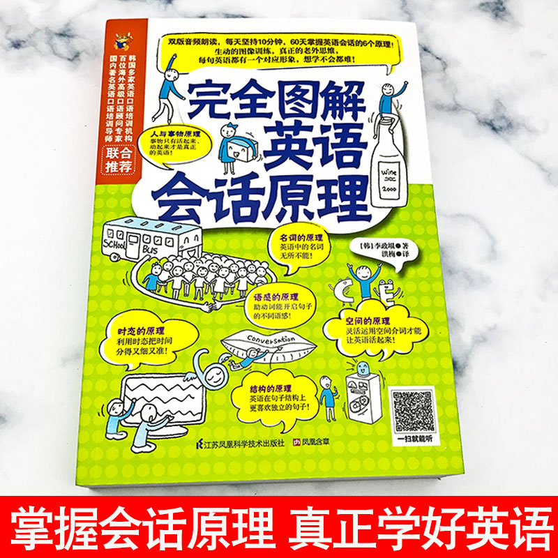 正版完全图解英语会话原理英语口语书籍日常交际英语学习神器口语速成速学教材初学者零基础入门自学日常口语对话大全英语学习书籍