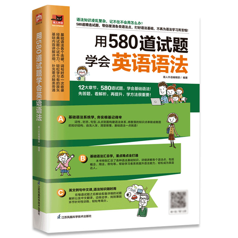 正版用580道试题学会英语语法秒懂知识同步句型公式词性时态句法零基础自学入门英语语法大全逻辑语法书英语语法新思维英语基础-图3