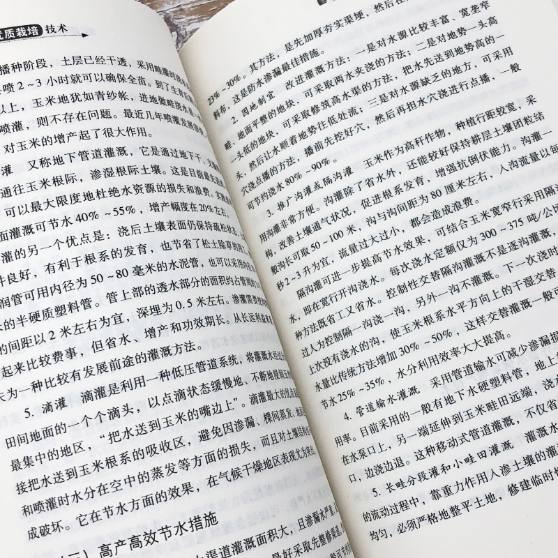 现代玉米高产优质栽培技术农业种植系列读物生产概况良种选择品种介绍专用型玉米栽种利用优质高产栽培技术科学施肥管理病虫草防治 - 图2