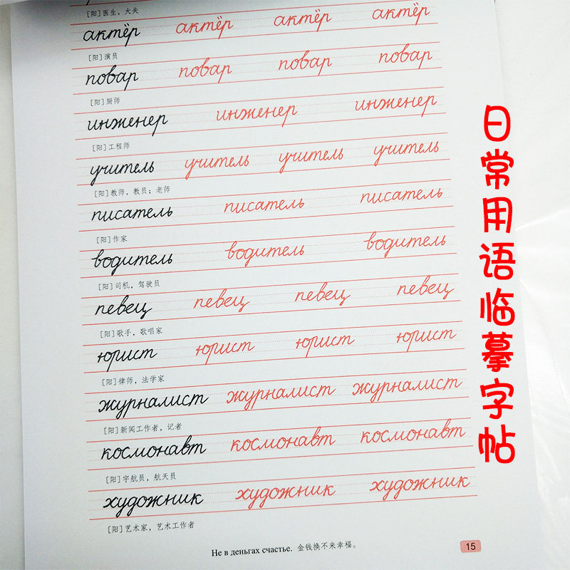 正版3册从零开始学俄语这本就够+思维导图俄语单词书+标准俄语临摹字帖实用俄语入门自学教材俄语单词学习俄语手写体字帖练习册_虎窝淘