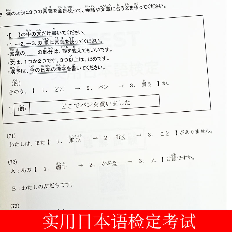 2020新正版J.TEST实用日本语检定考试2019年真题+全真模拟题D-E级日语书籍 入门自学jtest历年真题教材练习题中日交流新标准日本语 - 图3