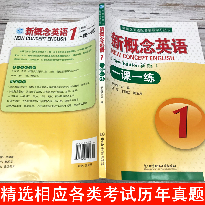 正版新概念英语一课一练1英语教材日积月累题海战术练习册含答案零基础英语语法小学初中辅导讲练英语学习书籍一课一练教材同步 - 图0