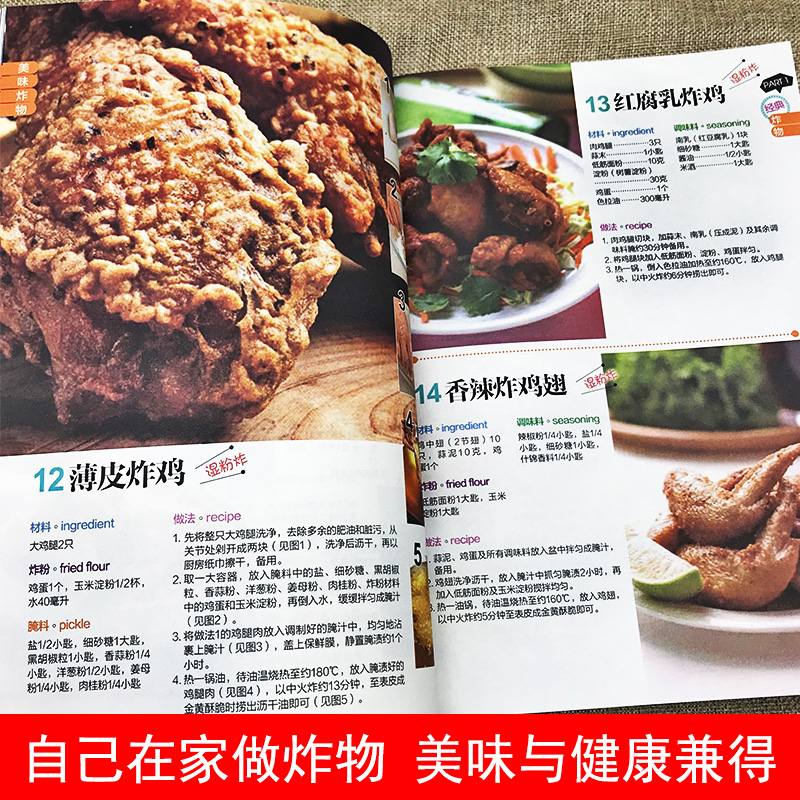 美味炸物(在家轻松做炸物) 好食尚系列 人气炸物做法制作方法大全 酥炸秘诀 饮食营养食谱菜谱大全 美食烹饪书籍 健康油炸食物做法 - 图1