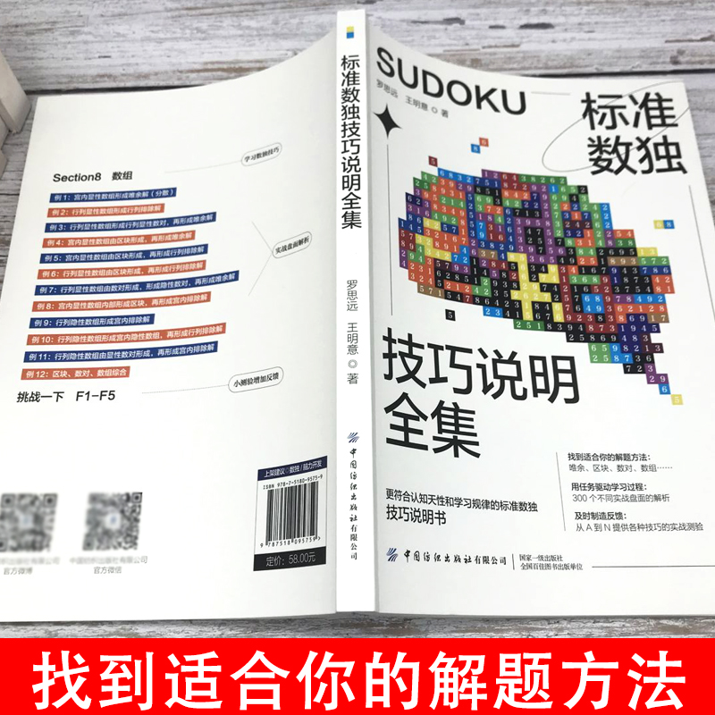 正版标准数独技巧说明全集数独九宫格数独阶梯训练数独题库中小学生思维训练独数九宫格数独游戏书变形数独数独练习册趣味数独游戏 - 图0