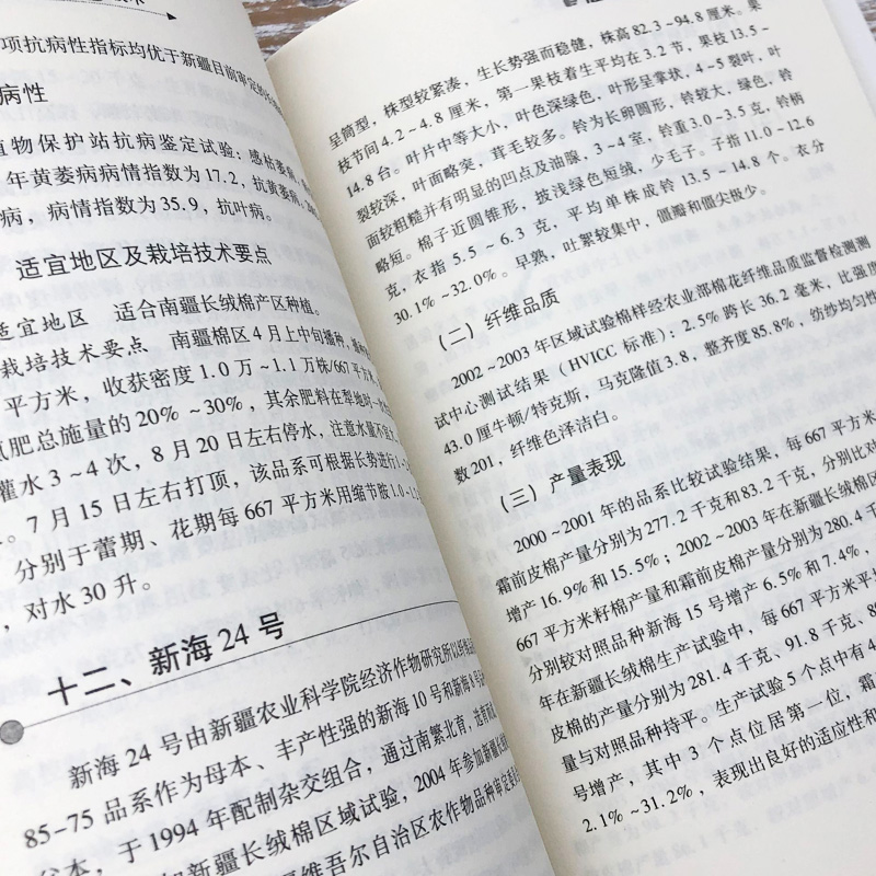 现代棉花高产优质栽培技术农业种植系列读物产业概述生物特性品种选择和繁育高产栽培病害虫害防治长绒棉生产现状有机棉前景展望 - 图2