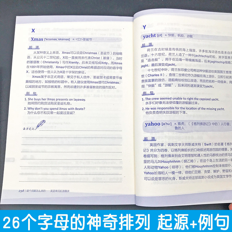 正版全2册这个词是怎么来的+大话单词英语单词起源趣谈英语单词快速记忆法英语单词3500词汇英语单词大全英语词根词缀初高中单词书 - 图1