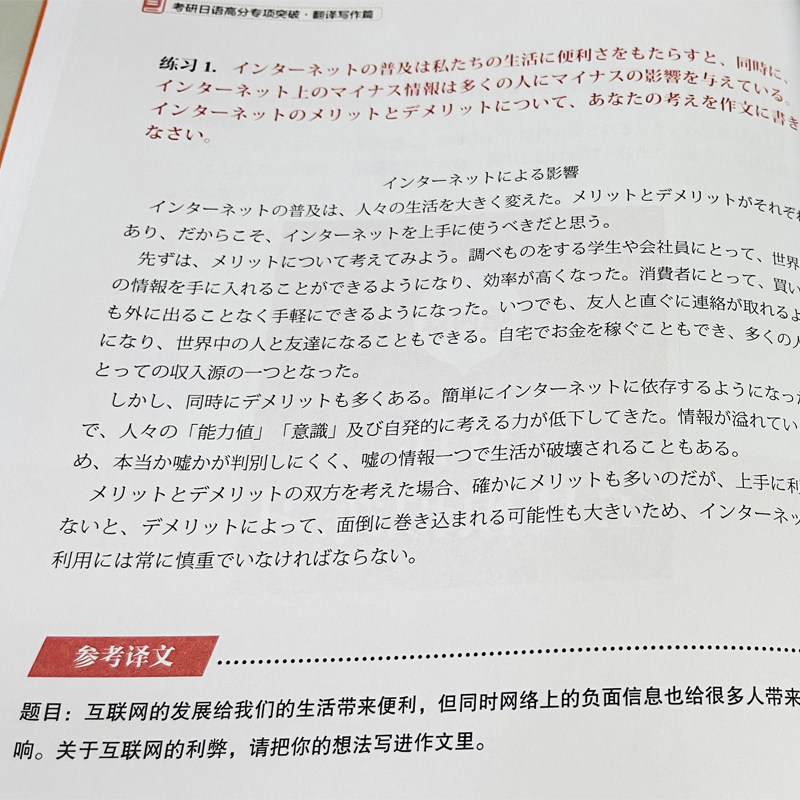 大工日语考研日语高分专项突破完形阅读篇&考研日语高分专项突破翻译写作篇 主编褚进考研公共日语20新一代大学日语日语练习册书籍
