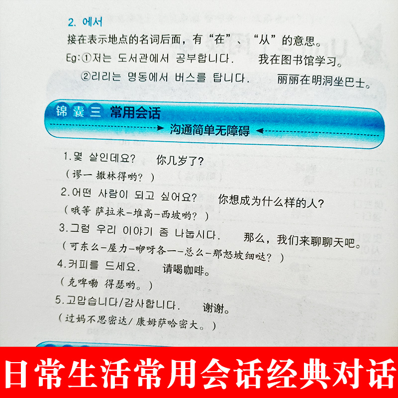 2册从零开始学韩语这本就够+零基础韩语书 韩语自学入门教材入门发音词汇语法句子会话基础入门日常生活用语学习韩文书籍零基础的 - 图0