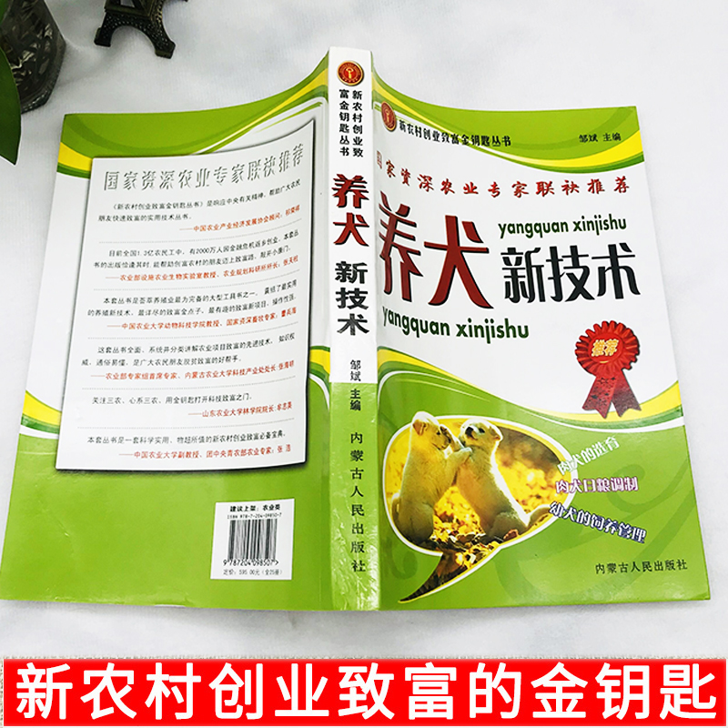 养犬新技术兽医书籍大全养狗书籍大全技术书常见病防治实用手册动物医学畜牧兽医专业教材犬的品种饲养特性繁殖管理训练常见病防治 - 图2