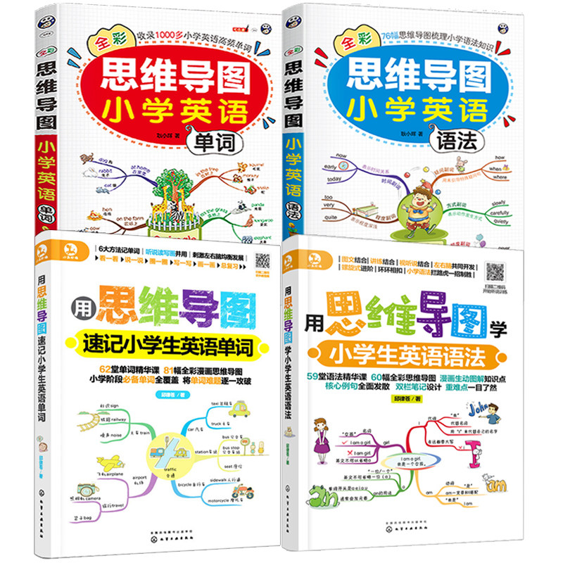 用思维导图速记小学生英语单词语法大全带音标英语学习神器成人初高中零基础入门自学零起点英语语法看这本就一学就会说英语正版