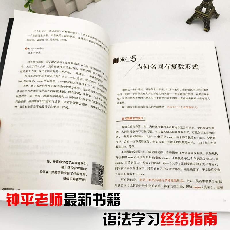 正版全2册逻辑英语语法+逻辑英语多义词妙解钟平编著入门自学零基础学英语零起点初高中大学考研英语四六级成人单词快速记忆法思维