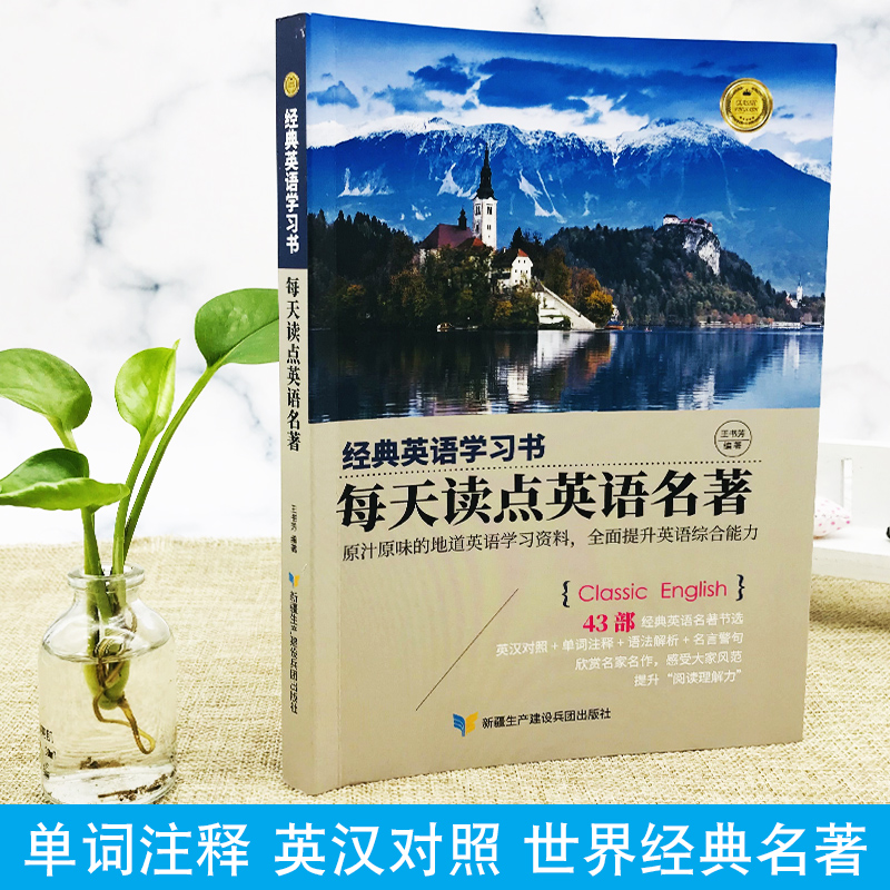 经典英语学习书每天读点英语名著初高中英语小故事世界文学名著中英双语版英汉对照书虫系列英语阅读书籍轻松英语名作欣赏老人与海