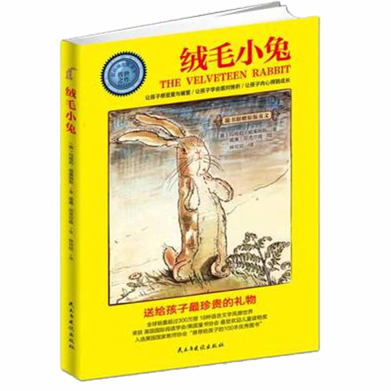 【音频】正版绒毛小兔 7-8-9-10-12岁小学生校园成长励志课外阅读少儿读物三四五六年级中国儿童文学畅销书籍中英双语读物学生假期 - 图3