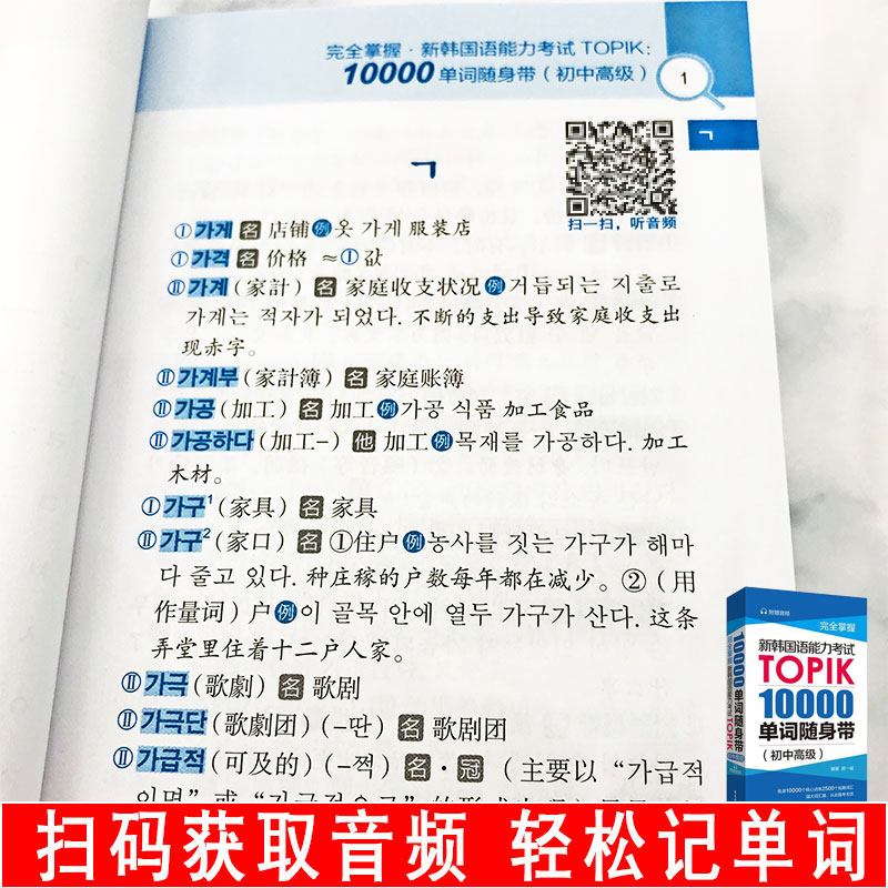 正版完全掌握新韩国语能力考试TOPIK1000单词800语法随身带初中高级零起点标准韩语自学入门教材topik考试词汇语法书籍延世韩国语 - 图0